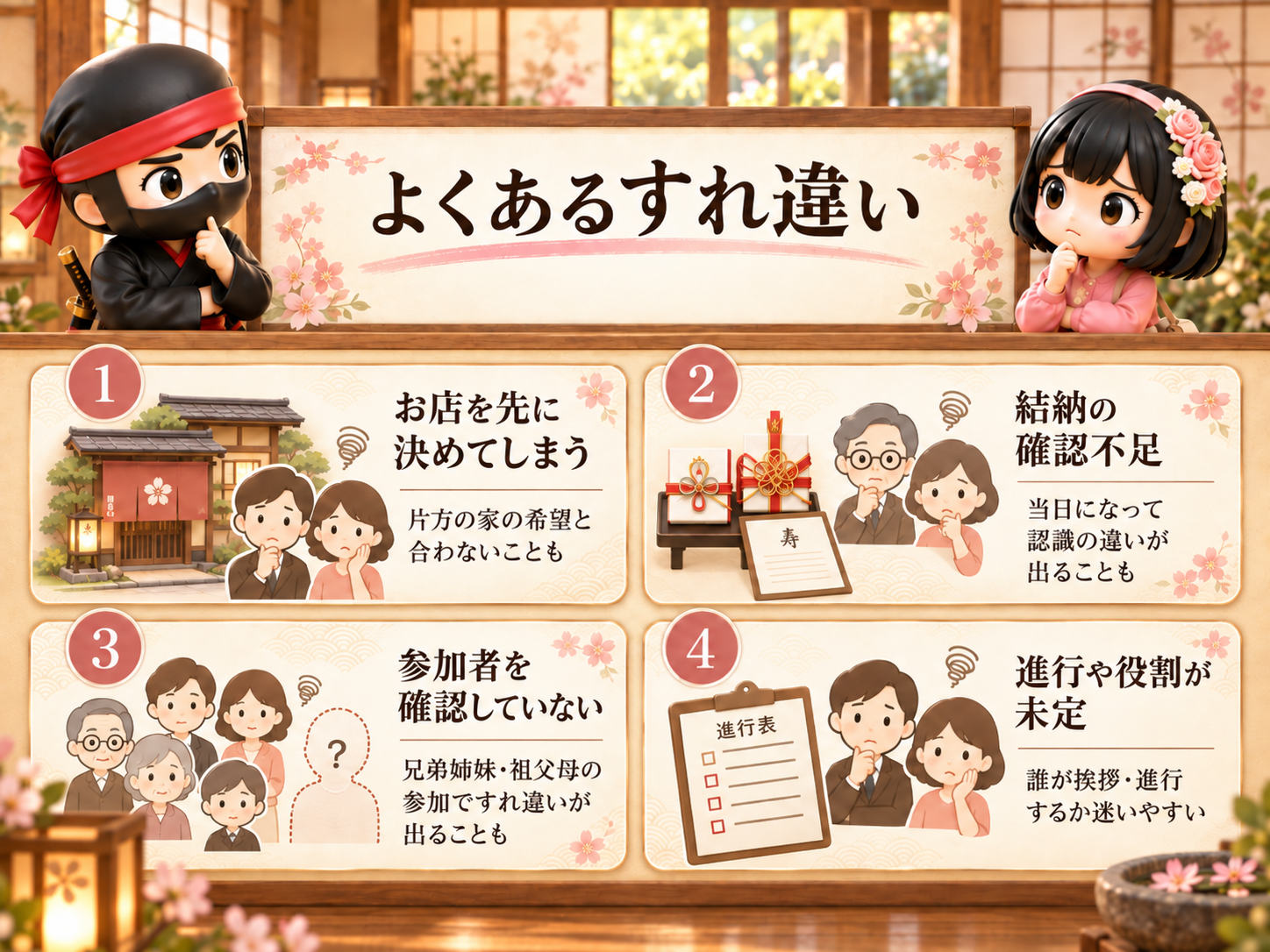 両家顔合わせで起こりやすいすれ違いをまとめた図解